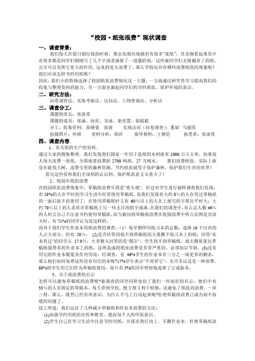 校园-纸张浪费  现状调查
