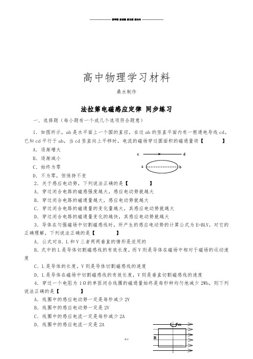 人教版高中物理选修3-2法拉第电磁感应定律同步练习(4).docx
