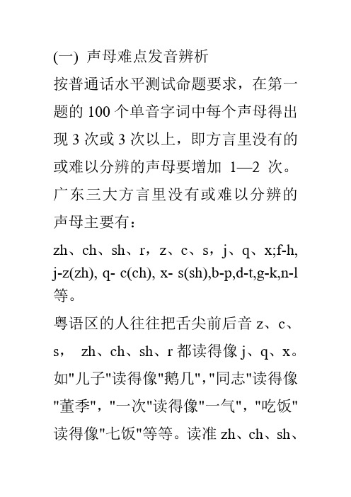 读好单音节字词有技巧