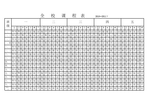 大课表10-11下