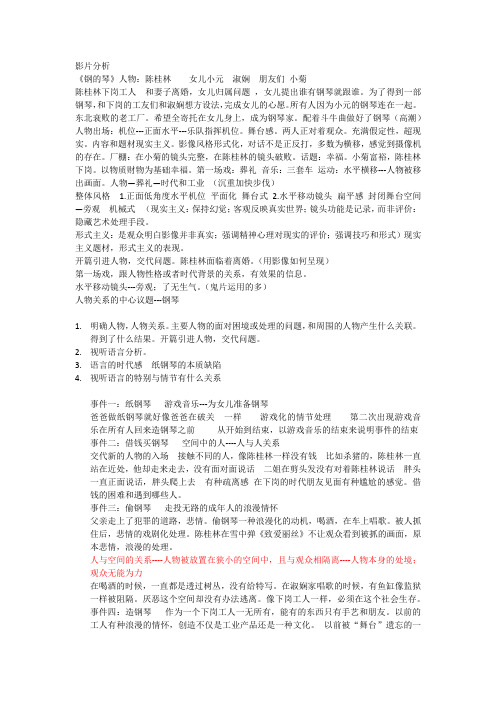 《钢的琴》解析
