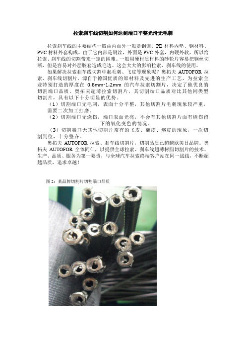 拉索刹车线切割如何达到端口平整光滑无毛刺