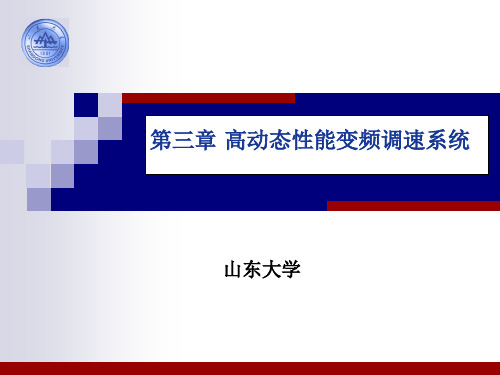 第十二讲  3.1三相异步电动机的数学模型