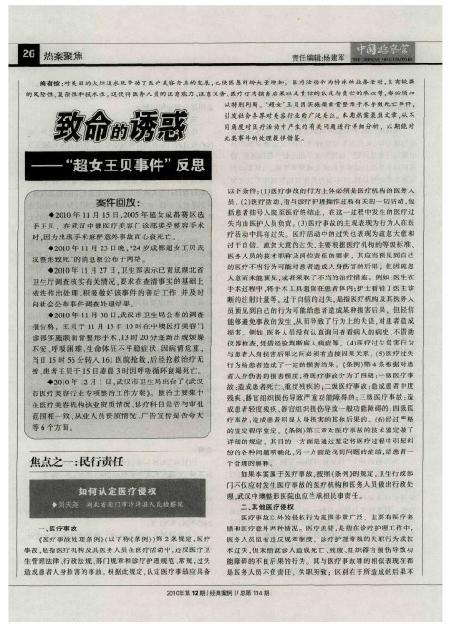致命的诱惑——“超女王贝事件”反思——如何认定医疗侵权