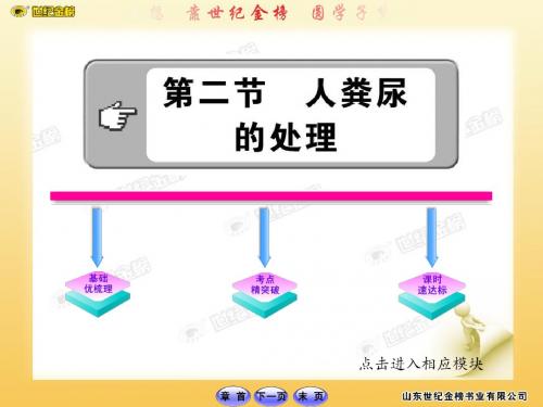 4.5.2人粪尿的排出