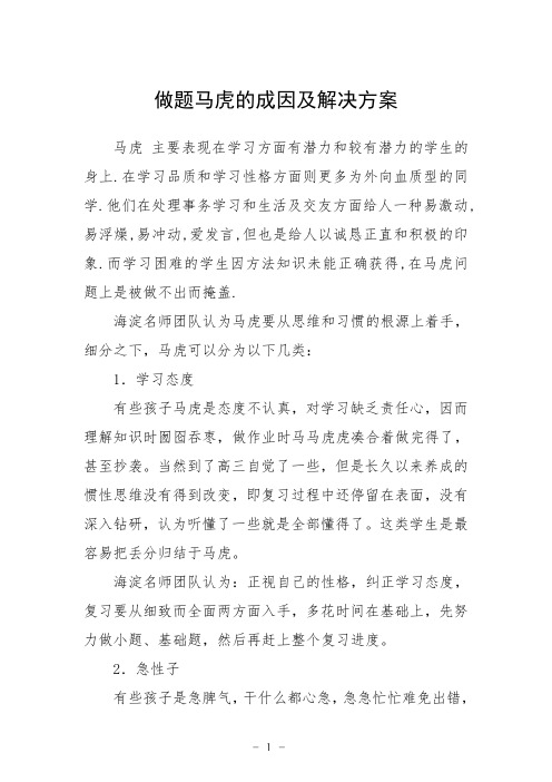 做题马虎的成因及解决方案