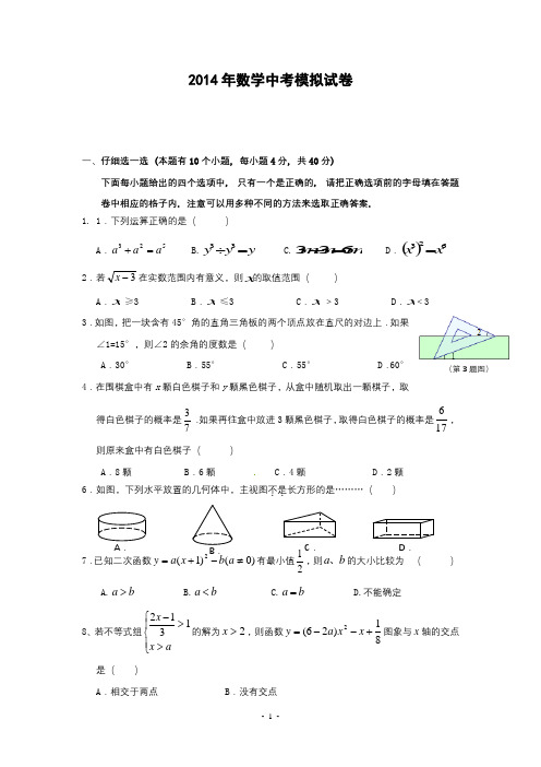 2014年数学中考模拟试卷