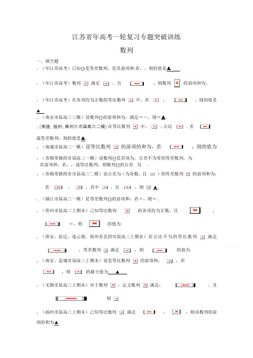 高三数学一轮复习专题突破训练数列 Word版含答案