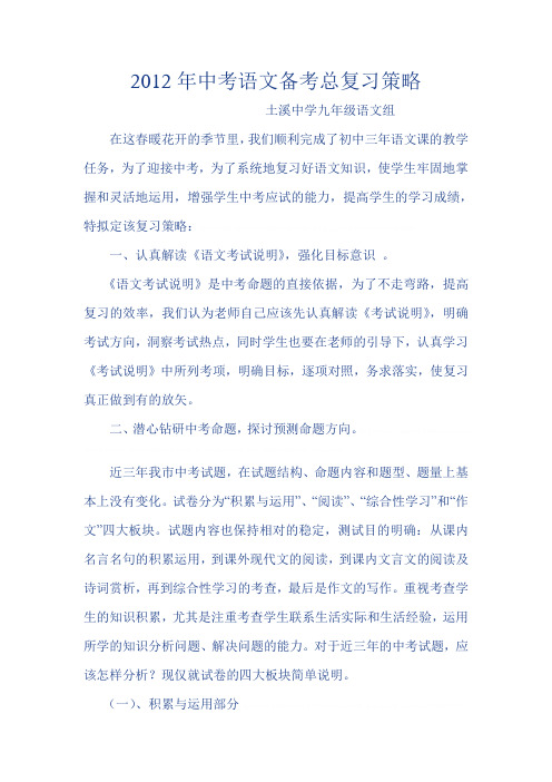 2012年中考语文总复习计2012年中考语文总复习计