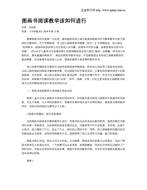 图画书阅读教学该如何进行