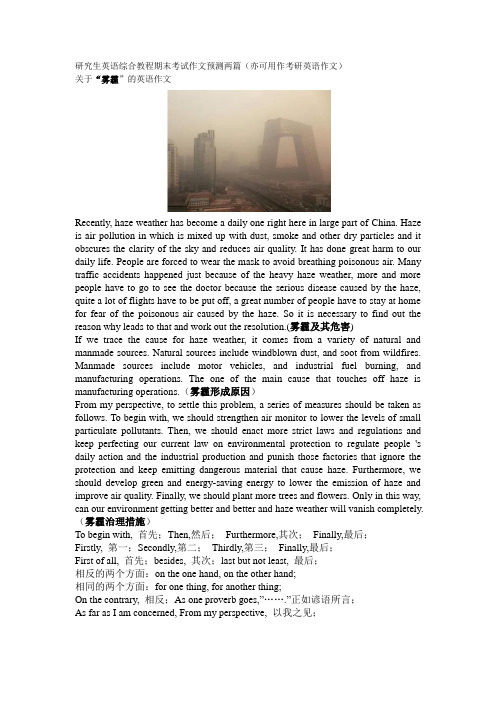 研究生英语综合教程期末考试作文预测两篇(亦可用作考研英语作文)