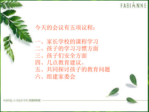 二年级上家长会PPT课件
