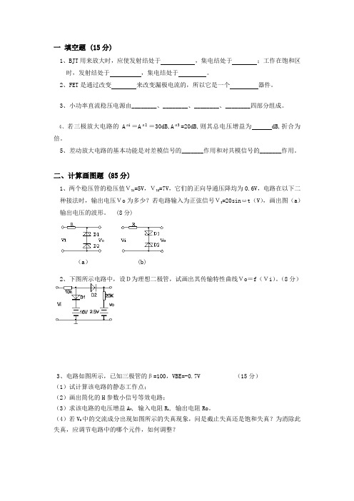 模电试卷