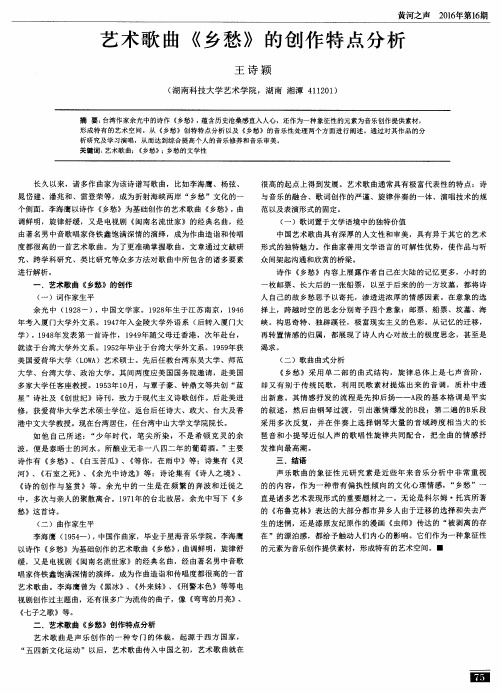艺术歌曲《乡愁》的创作特点分析