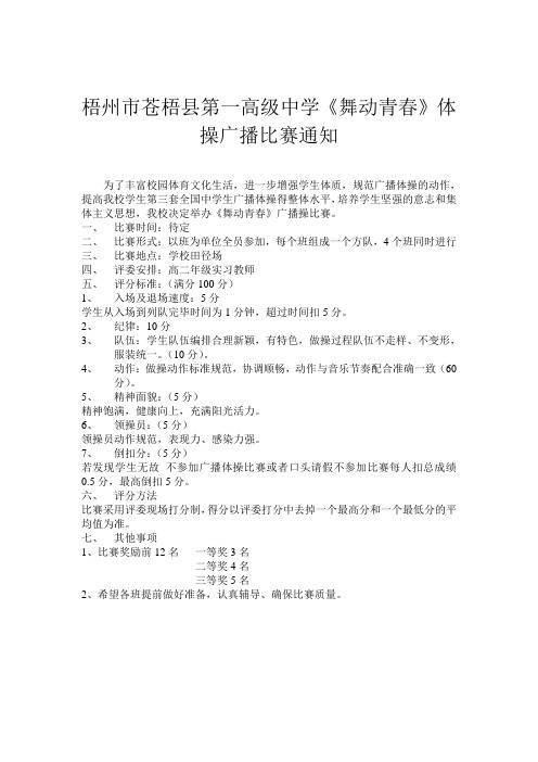 广播操比赛评分标准
