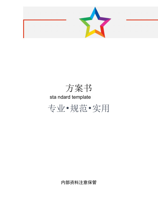 股权质押承诺书(实用范本)