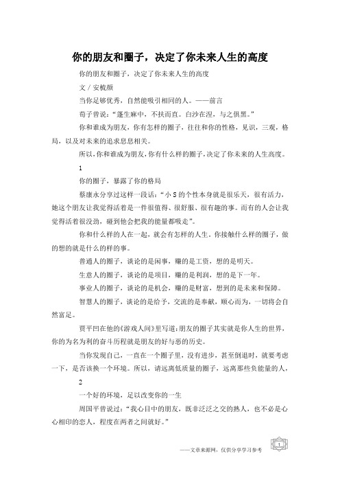 你的朋友和圈子,决定了你未来人生的高度