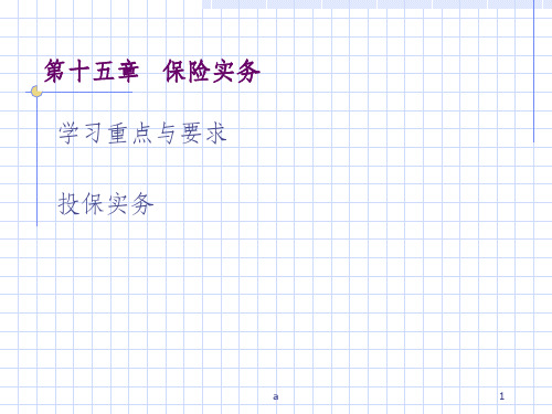 保险单的填写