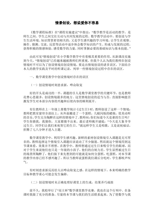情景创设,想说爱你不容易