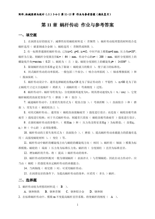 机械原理与设计期末复习2