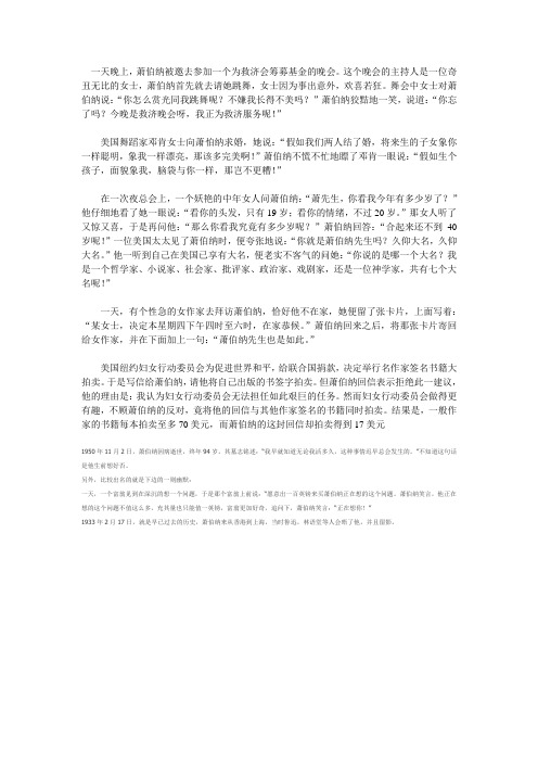 萧伯纳的幽默故事时间