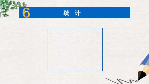 人教版最新版四上《横向复式条形统计图》PPT课件1