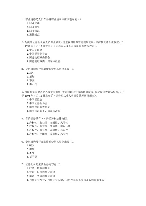 2013年三月份证券从业考试《投资分析》最新考试题库(完整版)