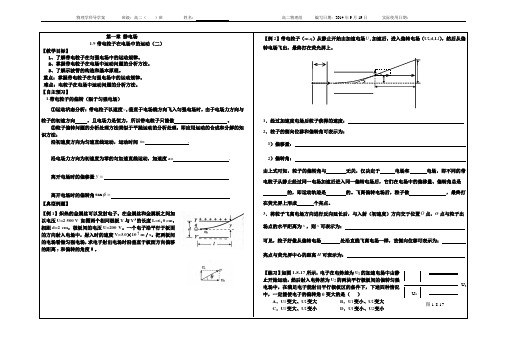 人教版选修3-1第一章教学案1.9带电粒子在电场中的运动(二)