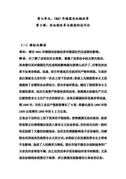人教版高中历史选修3《七单元 1861年俄国农奴制改革  第3课 农奴制改革与俄国的近代化》优质课教案_13