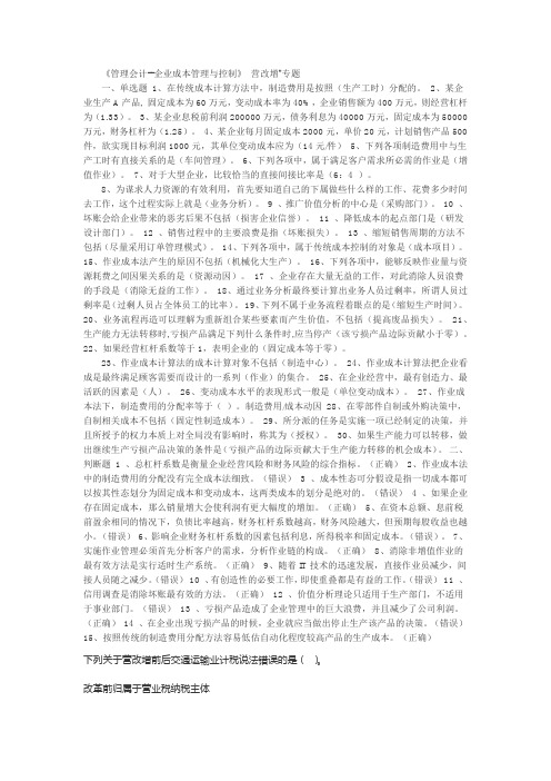 年苏州会计继续教育答案