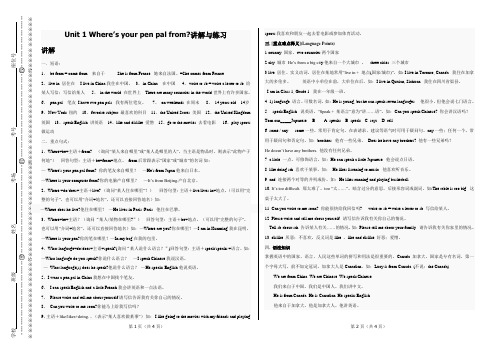 新目标七年级英语下册Unit1 Where's your pen pal from ？讲解与练习