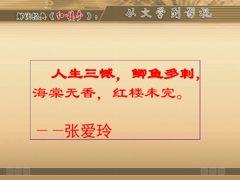完整版解读经典红楼梦
