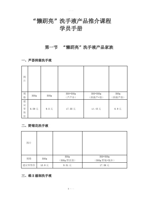 “懒跀亮”-个人护理类产品培训资料(二)