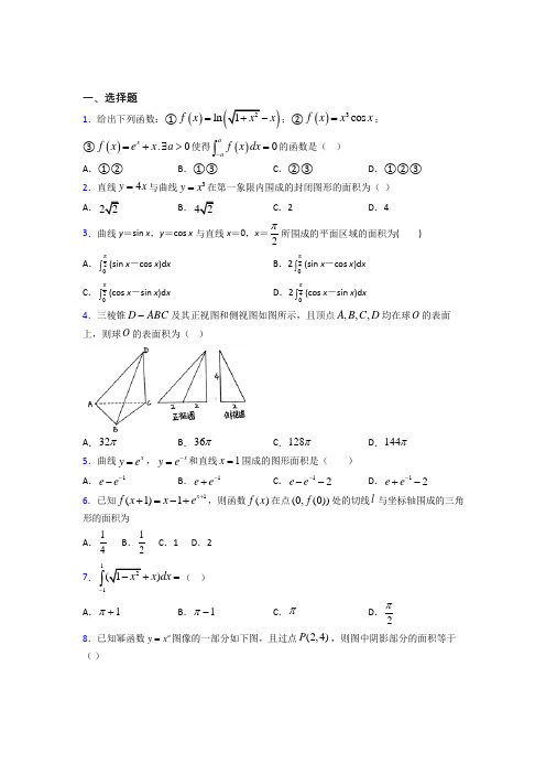 (必考题)高中数学高中数学选修2-2第四章《定积分》测试(含答案解析)(1)