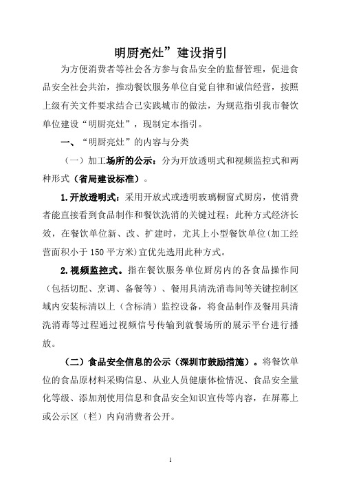 明厨亮灶建设指引
