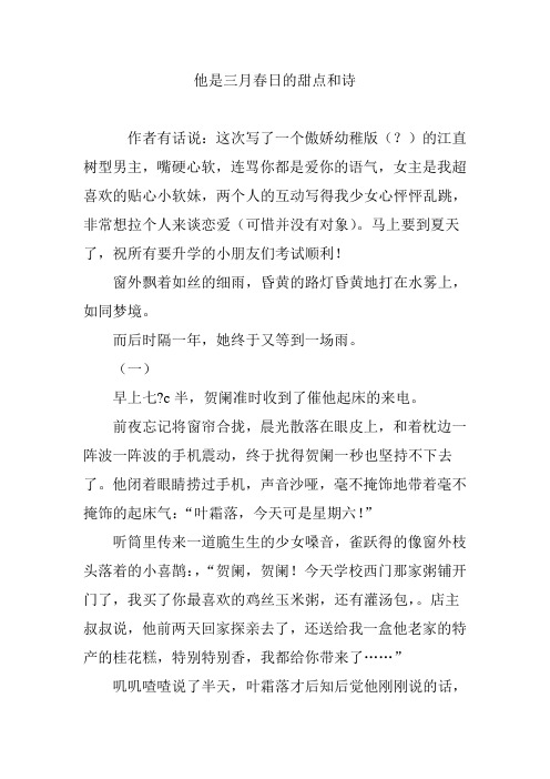 他是三月春日的甜点和诗