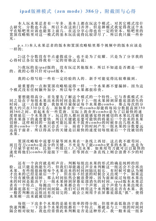 ipad版禅模式(zenmode)386分,附截图与心得