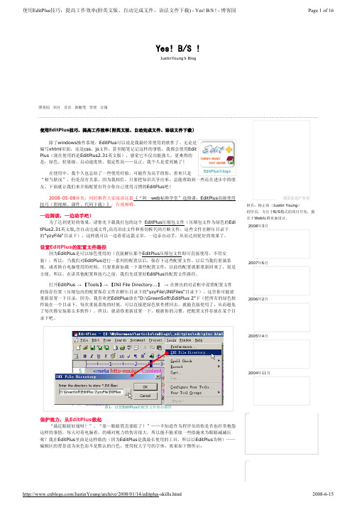 EditPlus教程