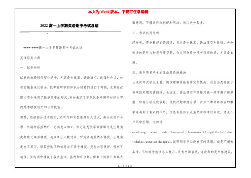 2022高一上学期英语期中考试总结