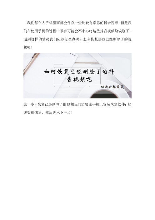 如何恢复已经删除了的抖音视频呢