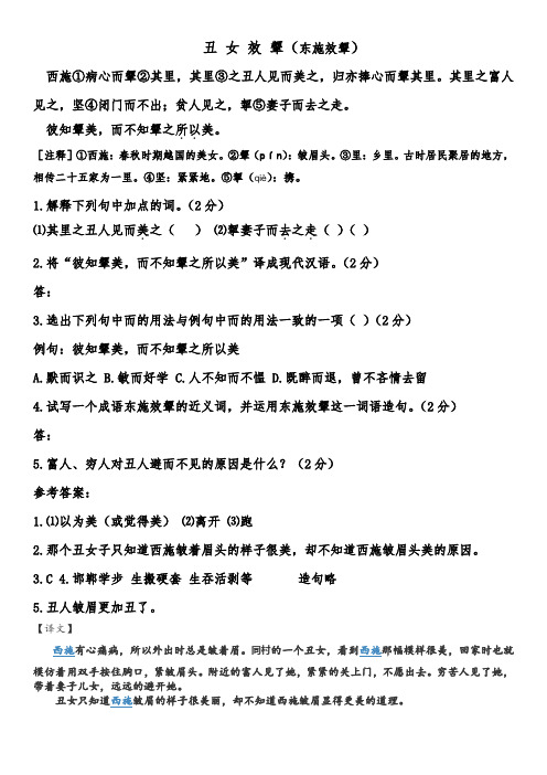 《丑女效颦》及阅读答案