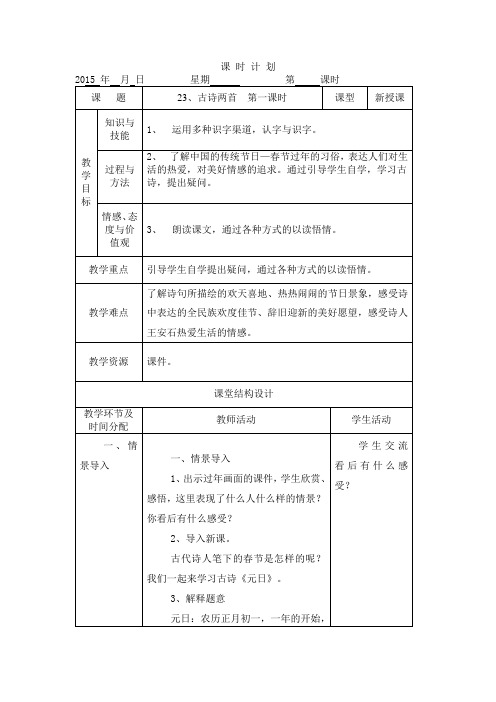 湘教版语文五年级上册第七单元教案