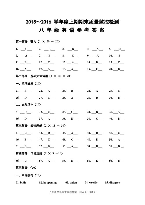 2016-2017学年度上期八年级英语期末测试题答案