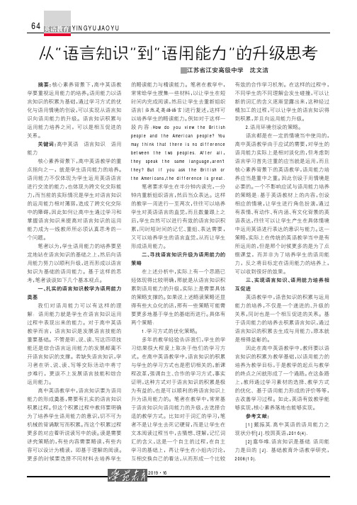 从“语言知识”到“语用能力”的升级思考