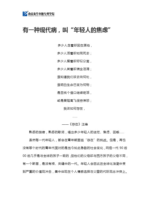 有一种现代病,叫“年轻人的焦虑”