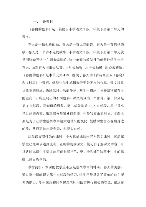 春雨的色彩说课稿
