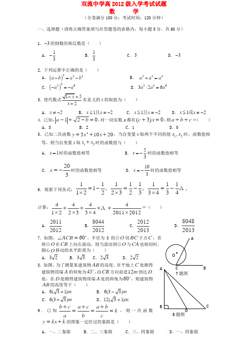 四川省双流中学高一数学上学期入学考试试题新人教A版