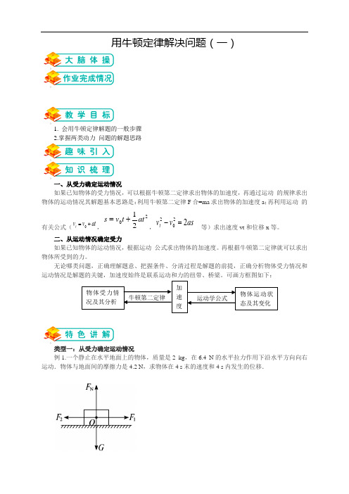 用牛顿运动定律解决问题(一)—优质获奖教案