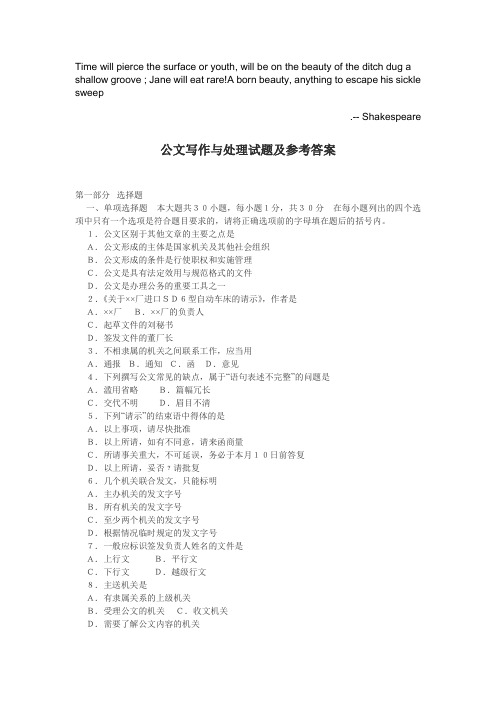 Eqpzaan公文写作基础知识试题及参考答案