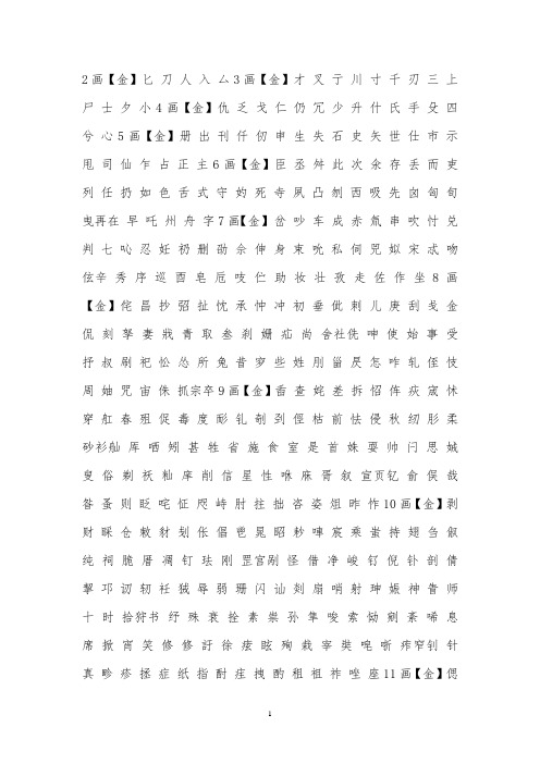 属金、火的汉字大全